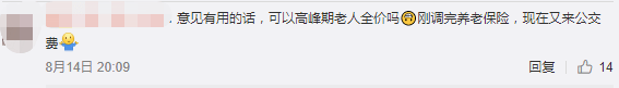 公交優(yōu)惠方案選1或選2？廣州市民：我可以不選嗎！