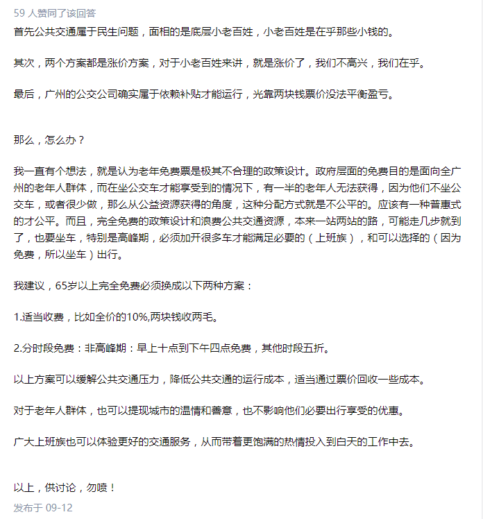 公交優(yōu)惠方案選1或選2？廣州市民：我可以不選嗎！