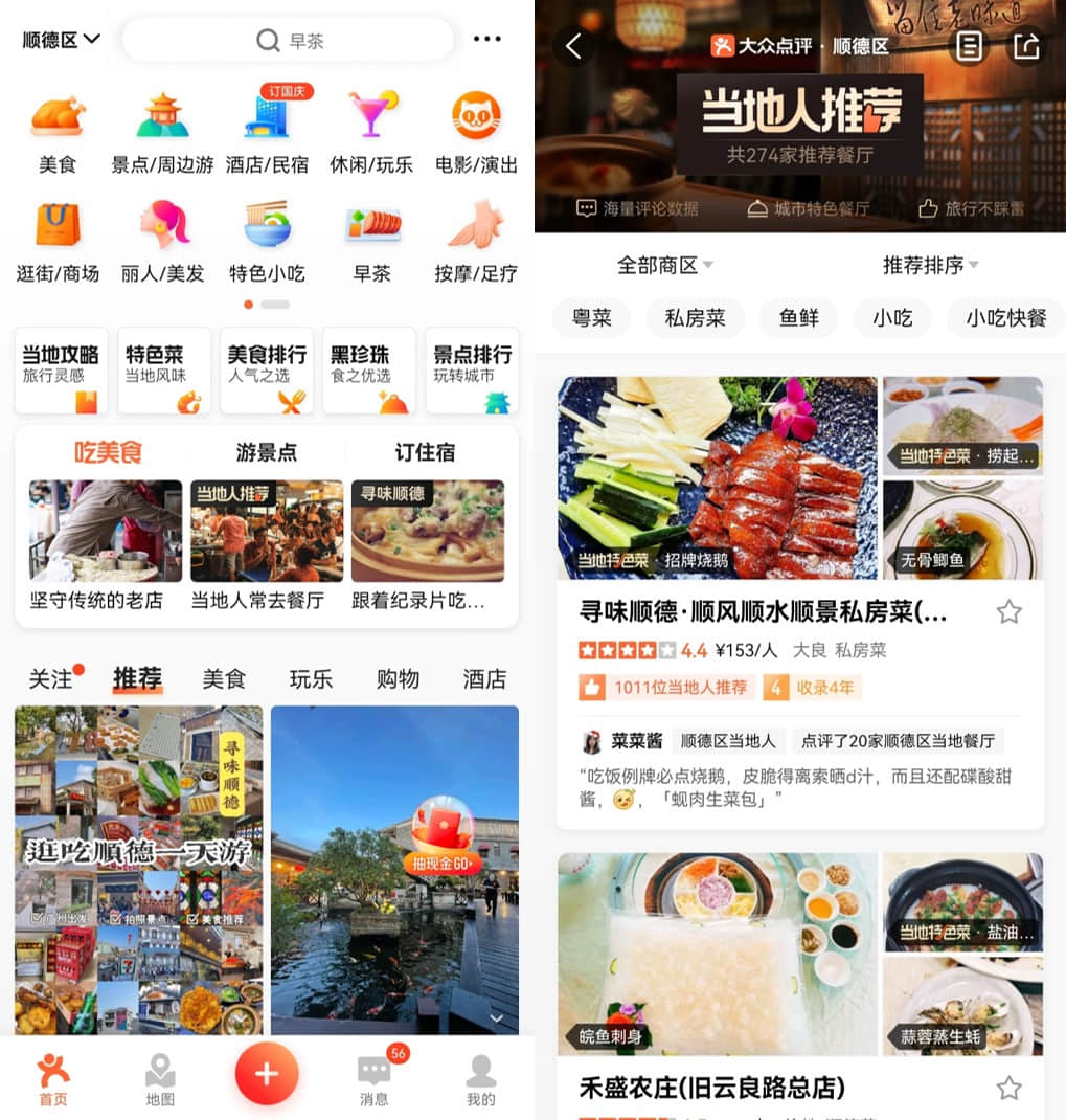 國(guó)慶逛吃順德成為眾多美食愛(ài)好者的新選擇，“當(dāng)?shù)厝送扑]”人氣火爆