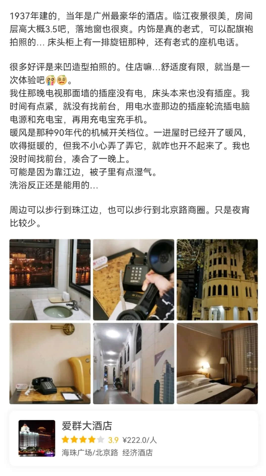 愛群大酒店：成為網(wǎng)紅打卡地，房價(jià)卻堪比7天酒店