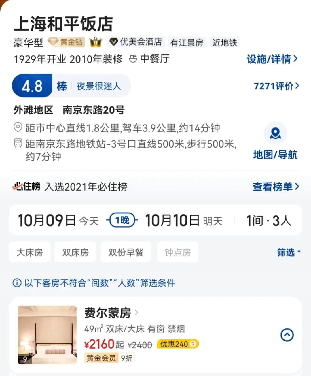 愛群大酒店：成為網(wǎng)紅打卡地，房價(jià)卻堪比7天酒店
