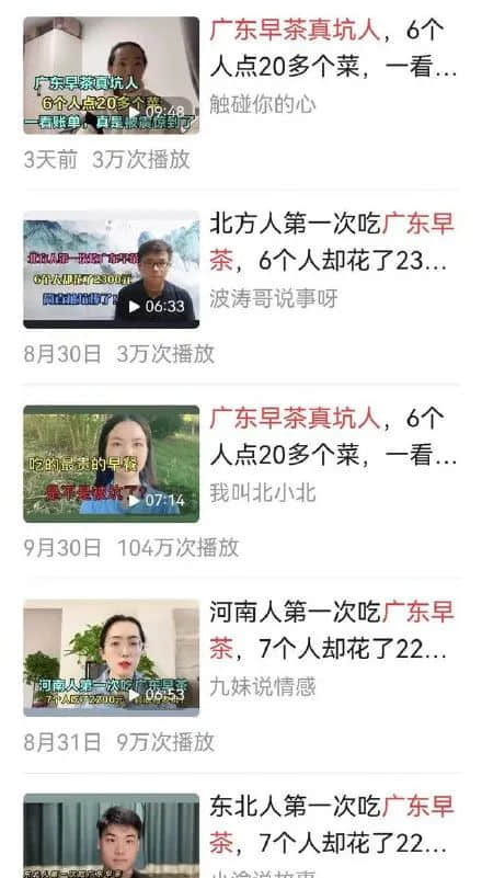 活在抖音里的北方茶客：來(lái)廣東飲茶還是找茬？