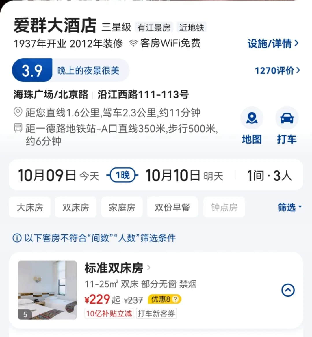愛群大酒店：成為網(wǎng)紅打卡地，房價(jià)卻堪比7天酒店