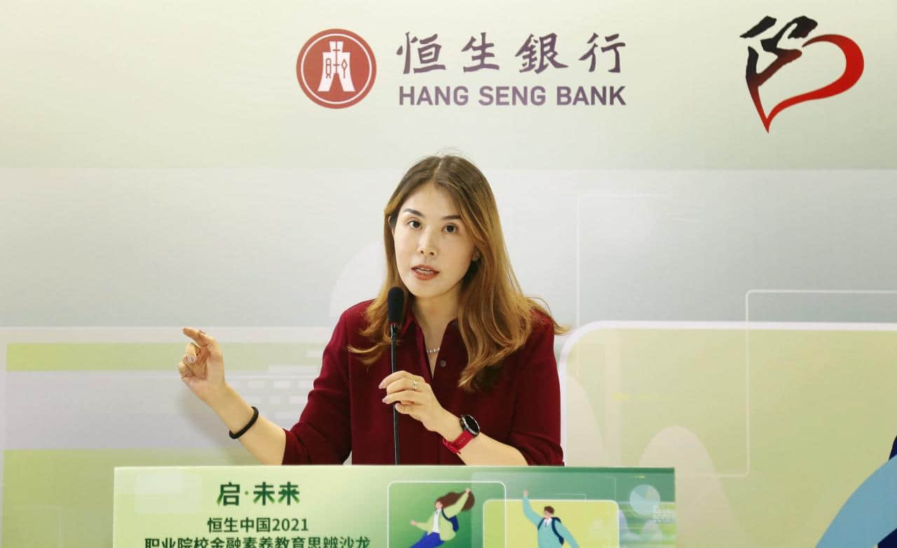 恒生中國環(huán)球貿(mào)易與融資業(yè)務(wù)部總裁李驊珊在恒生中國2021職業(yè)院校金融素養(yǎng)教育思辨沙龍上分享恒生中國連續(xù)六年深耕青少年金融素養(yǎng)教育的實(shí)踐經(jīng)驗(yàn)