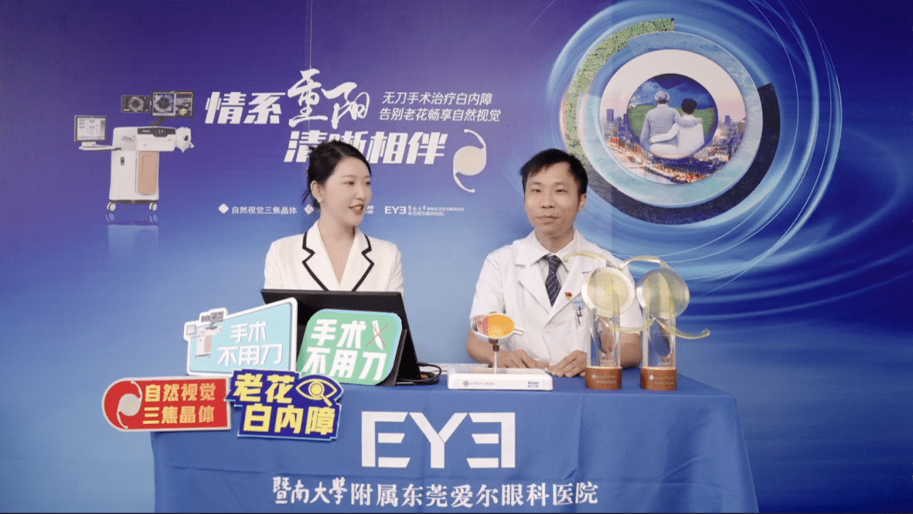 1.png 譚泳昌主任講解飛秒激光白內(nèi)障手術(shù)優(yōu)勢