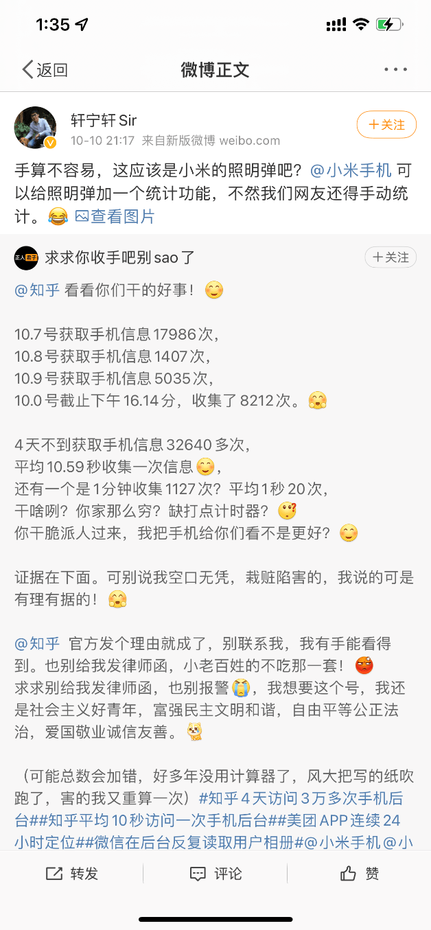 ▲有網(wǎng)友也指出了知乎存在的讀取信息問(wèn)題。