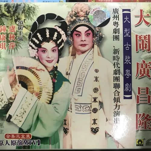 不怕進萬圣節(jié)鬼屋的廣東人，為何聞“廣昌隆”色變 ？