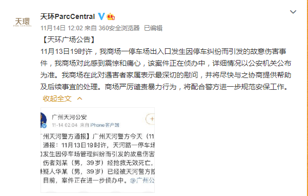天環(huán)廣場血案:比殺人的刀更可怕的是挖墳的手 天環(huán)廣場血案:比殺人的刀更可怕的是挖墳的手