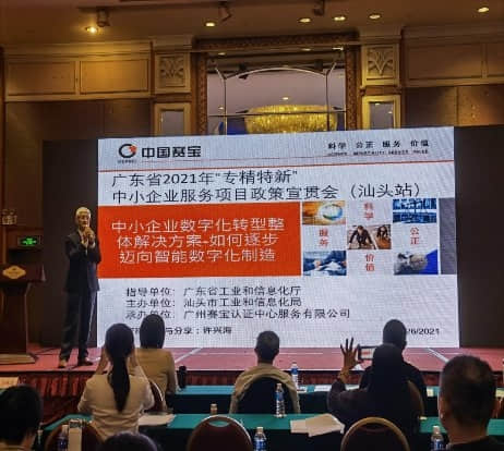 賽寶認證中心資深專家 許興海