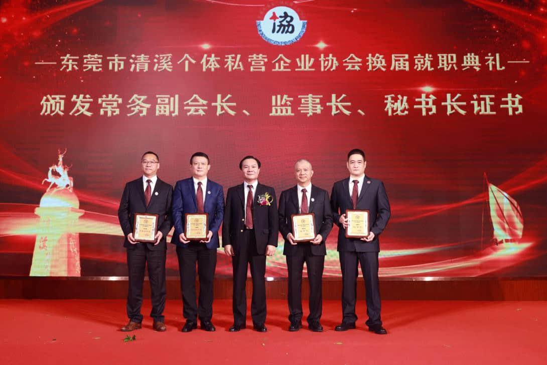 東莞市市場(chǎng)監(jiān)督管理局副局長(zhǎng)周錦輝頒發(fā)常務(wù)副會(huì)長(zhǎng)、監(jiān)事長(zhǎng)、秘書長(zhǎng)牌匾