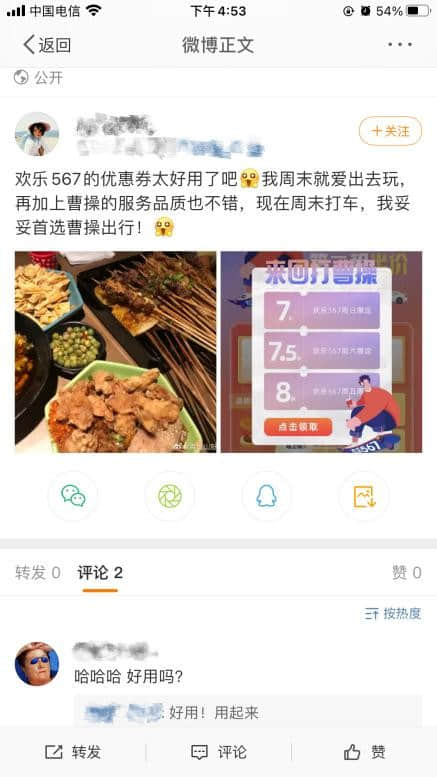 (微博網(wǎng)友截圖)