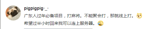 花都有疫情啦，樹(shù)還會(huì)遠(yuǎn)嗎？不如在家打麻雀吧！