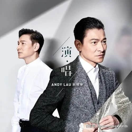 云中漫唱——第十三屆華語金曲獎“云頒獎” 劉德華首張數(shù)字專輯稱王