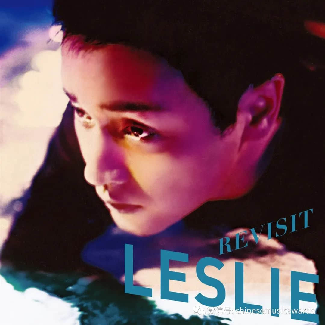 云中漫唱——第十三屆華語金曲獎“云頒獎” “哥哥”遺作奇跡再生