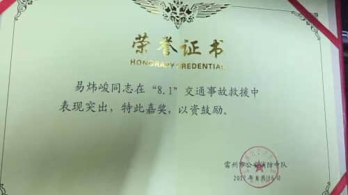(圖為易煒峻榮譽證書)