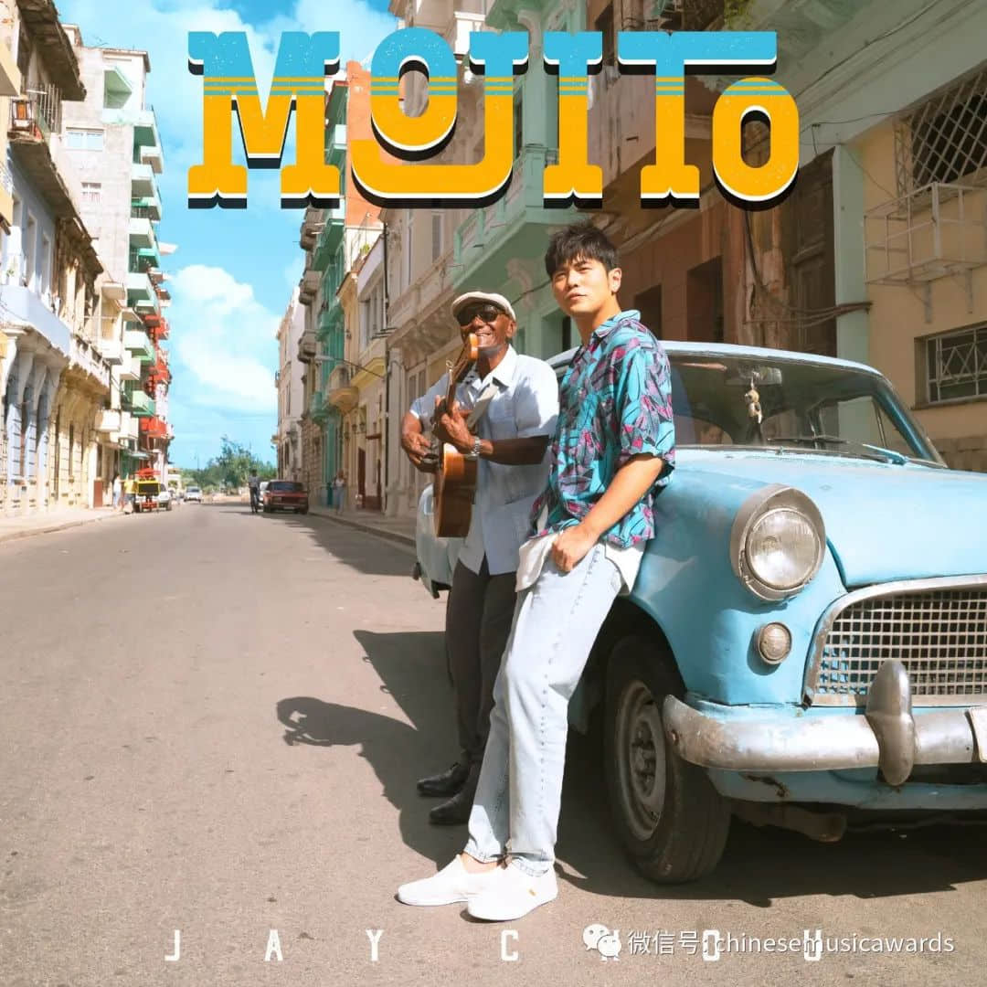 云中漫唱——第十三屆華語金曲獎“云頒獎” 周杰倫《MOJITO》榮膺“年度歌曲”