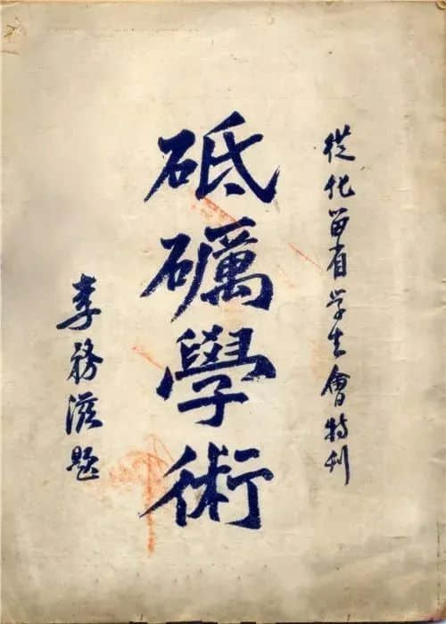 李務(wù)滋，老一輩從化人都記得他