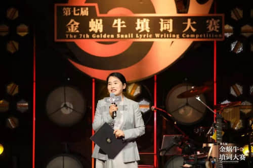 （深圳合縱文化集團(tuán)執(zhí)行董事、金蝸牛填詞大賽總監(jiān)制 許曉英）
