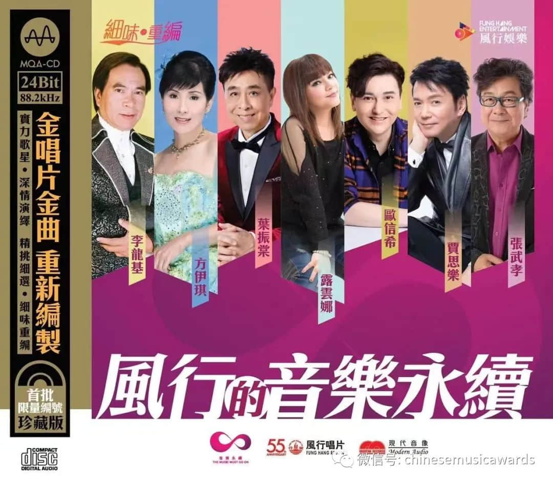 云中漫唱——第十三屆華語金曲獎“云頒獎” 風(fēng)行續(xù)寫粵語金曲傳奇