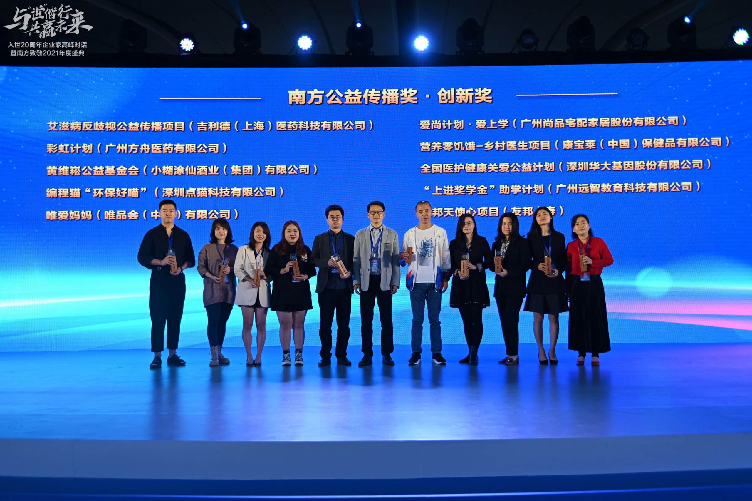 ▲2021南方公益?zhèn)鞑オ劇?chuàng)新獎頒獎合影