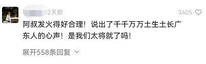 廣州阿伯狂懟蛋糕店老板：天天讓我講普通話，你學(xué)學(xué)粵語不可以嗎？
