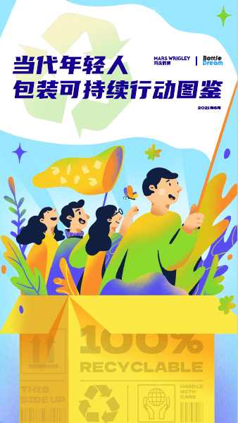 (《當(dāng)代年輕人包裝可持續(xù)行動(dòng)圖鑒》封面)