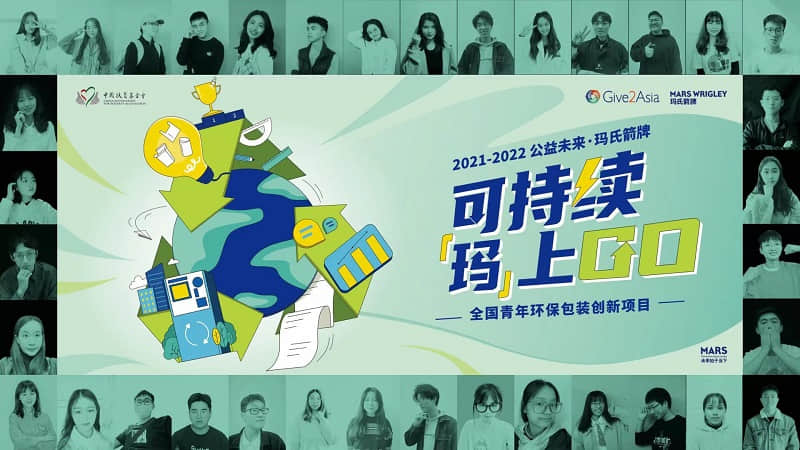 (青年公益項(xiàng)目“可持續(xù)·瑪上GO”宣傳海報(bào))