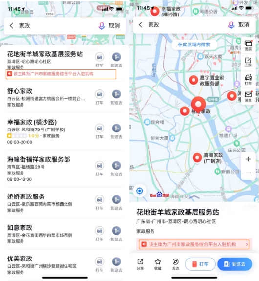 (百度地圖“廣州家政”專題地圖)
