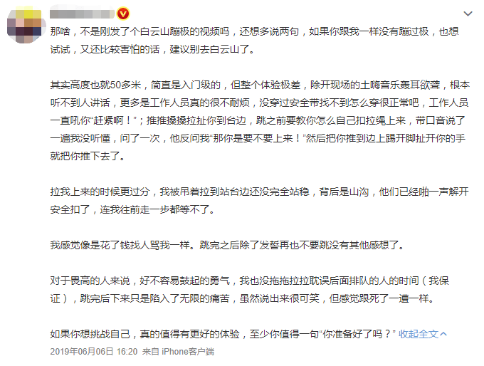 拆掉“笨豬跳”的白云山，正成為廣州年輕人凌晨三點夜爬圣地