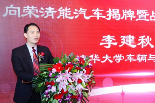 清華大學(xué)車輛與運載學(xué)院院長李建秋發(fā)言