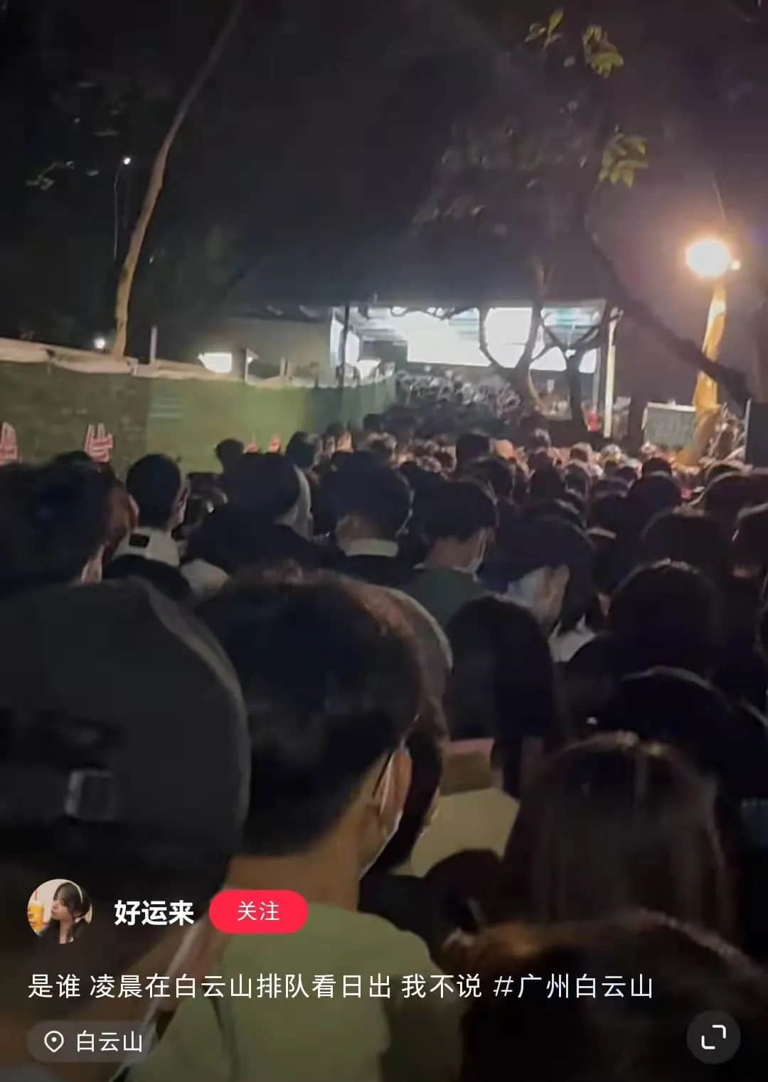拆掉“笨豬跳”的白云山，正成為廣州年輕人凌晨三點夜爬圣地