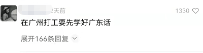 廣州阿伯狂懟蛋糕店老板：天天讓我講普通話，你學(xué)學(xué)粵語不可以嗎？