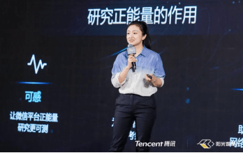 騰訊數(shù)字輿情部高級研究員溫馨發(fā)布《2021年微信平臺正能量報告》