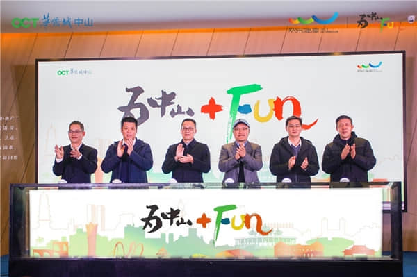中山華僑城歡樂海岸品牌發(fā)布會現(xiàn)場
