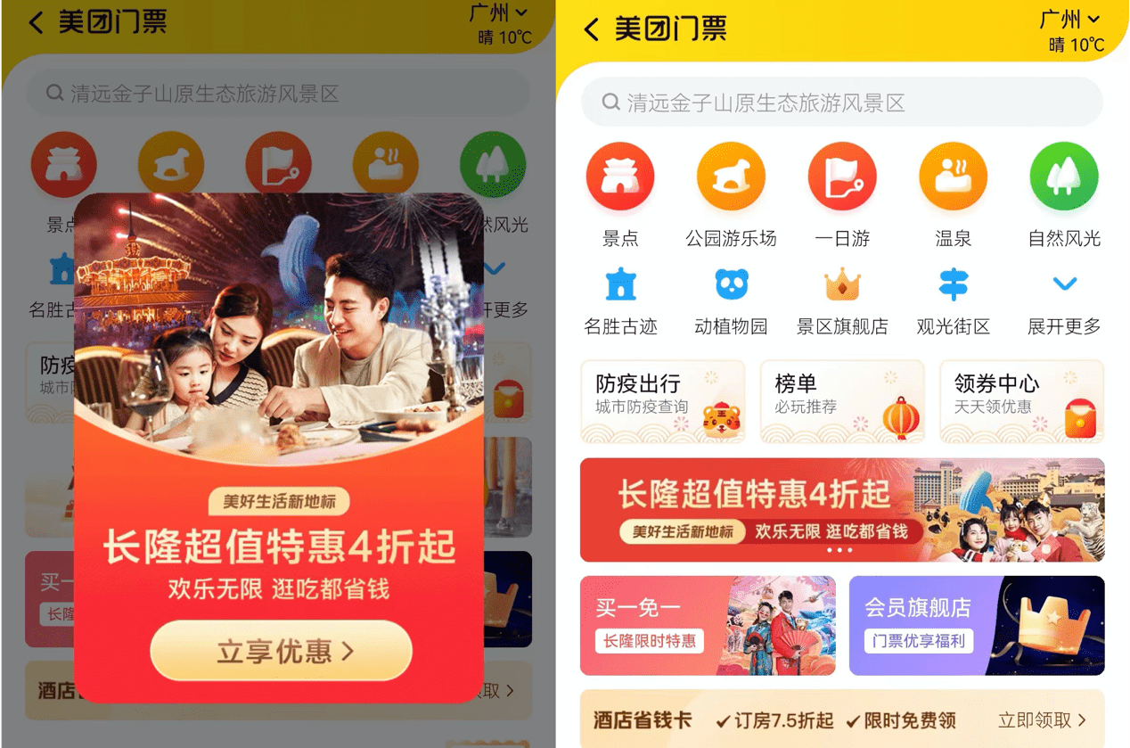 ▲ 以長隆旅游度假區(qū)為例，“美好生活新地標(biāo)”美團(tuán)App線上形態(tài)示例