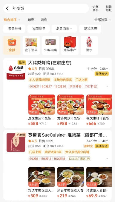 北京用戶(hù)點(diǎn)出最貴一單外賣(mài)年夜飯 海鮮、烤魚(yú)成餐桌爆款
