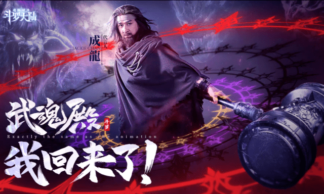 67歲的成龍大哥：在動畫片勸學習，在游戲里勸氪金