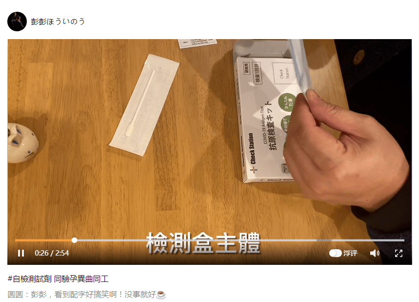 感染新冠的彭彭，在異國他鄉(xiāng)還好嗎？