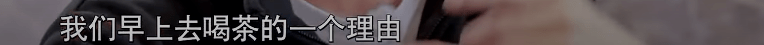 @浙江衛(wèi)視，廣東飲茶文化介紹得很好，下次不要再介紹了！