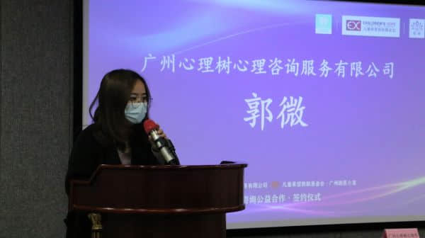 ( 廣州心理樹CEO郭微上臺(tái)發(fā)言)