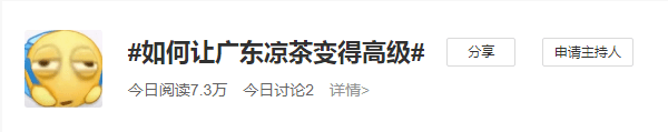 新晉網(wǎng)紅飲料“冰廣式”，飲完會(huì)唔會(huì)瓜老襯？