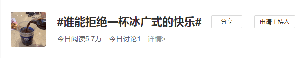 新晉網(wǎng)紅飲料“冰廣式”，飲完會(huì)唔會(huì)瓜老襯？
