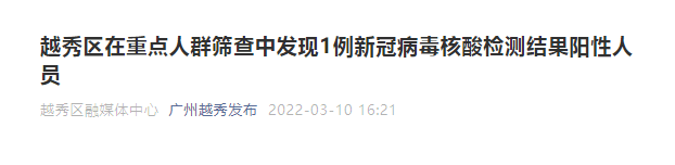 廣州新增1例陽(yáng)性：面對(duì)疫情已麻木，但又怕手停口停??！