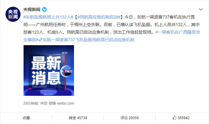 昆明飛廣州客機墜毀：望謠言少一點，求奇跡多一些！