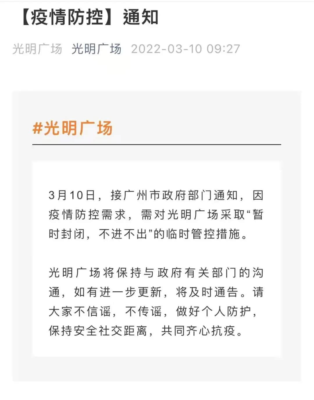 廣州新增1例陽(yáng)性：面對(duì)疫情已麻木，但又怕手?？谕０?！