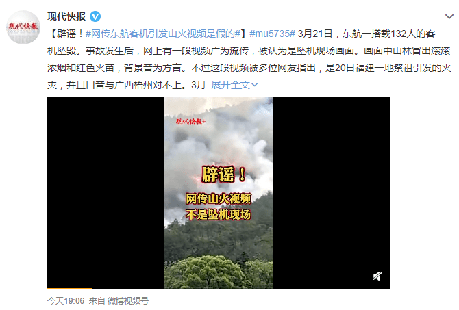 昆明飛廣州客機墜毀：望謠言少一點，求奇跡多一些！
