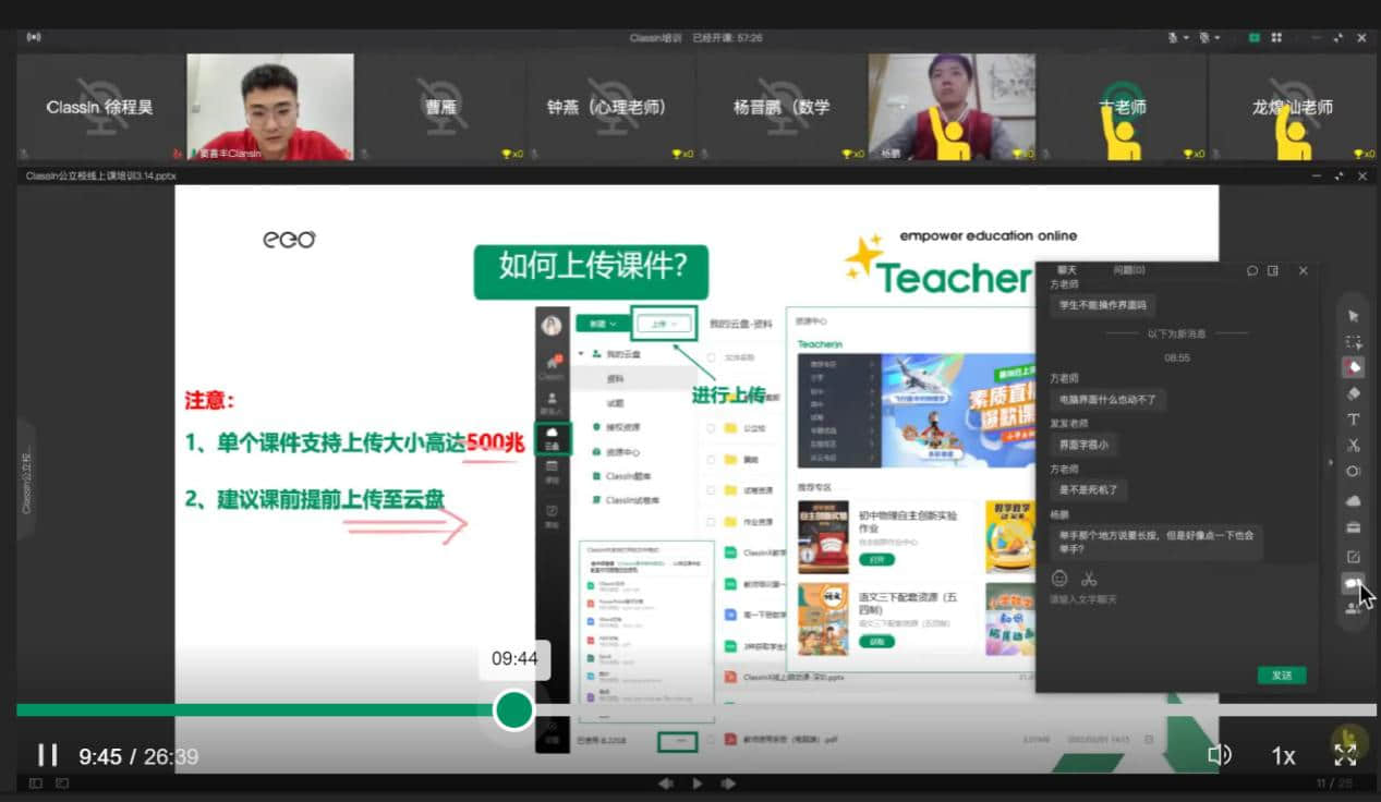 （廣東實驗中學高中部全體教師ClassIn平臺使用培訓）