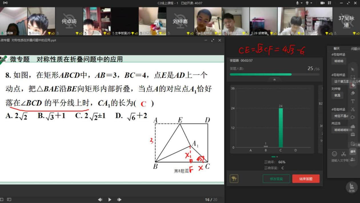 （廣東實驗中學荔灣學校進行線上互動答題授課）