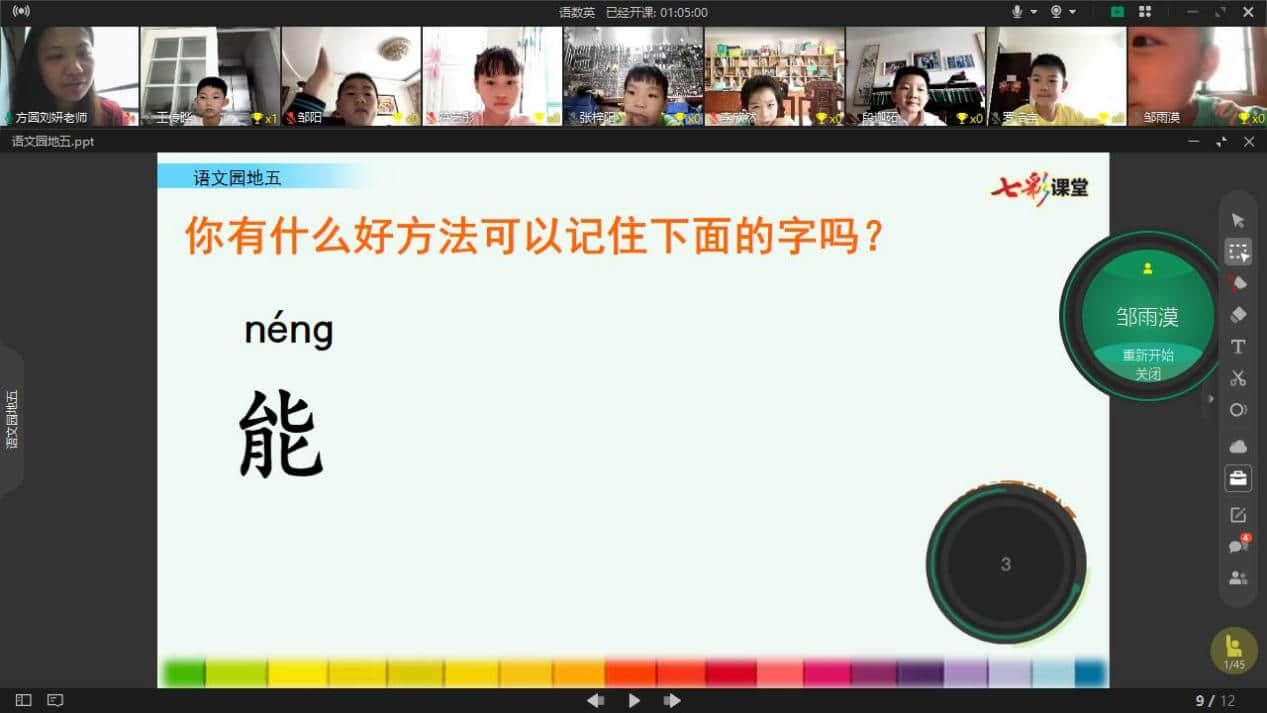 （廣州市方圓實驗學校利用ClassIn線上授課，與學生進行搶答互動）