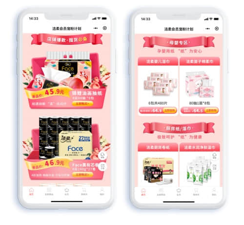 圖:潔柔小程序商城定制推出寵粉套裝組合